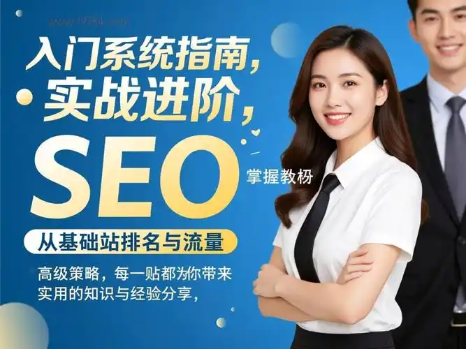 深圳SEO新手怎么开始做？完整入门操作指南
