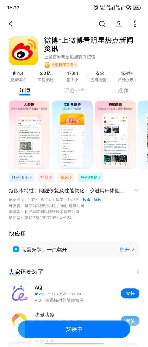 微博排名算法更新，如何让内容占据搜索结果前三页？