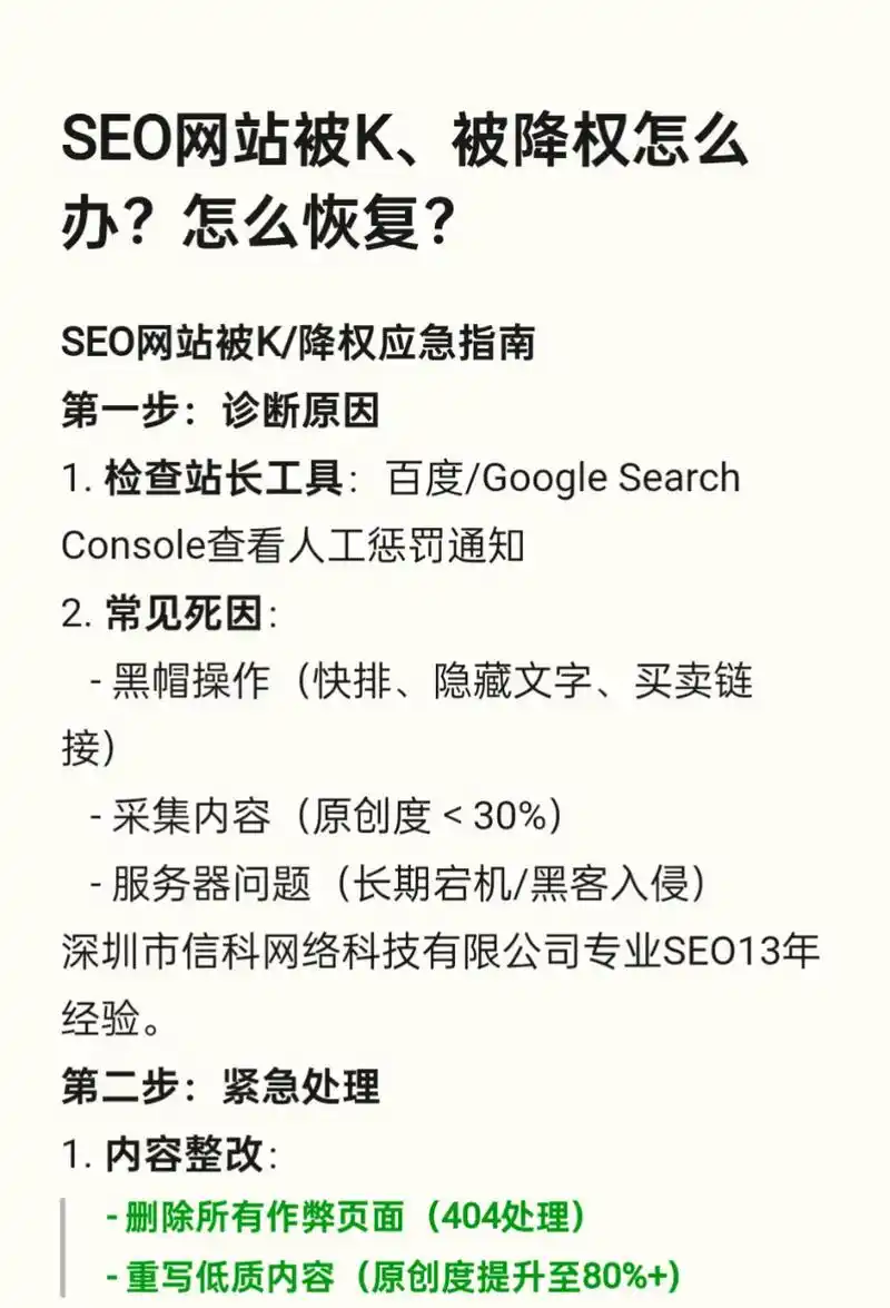 网站SEO被降权了该怎么办，多久能恢复正常？