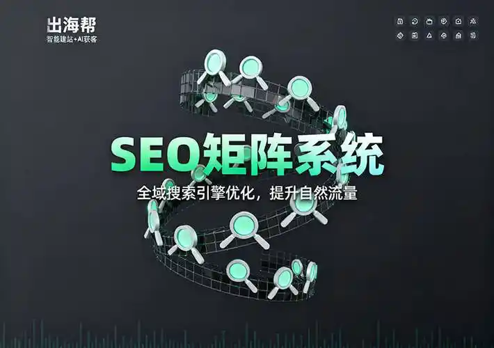 外贸推广SEO哪家好 火20星靠谱吗？它的核心优势是什么？