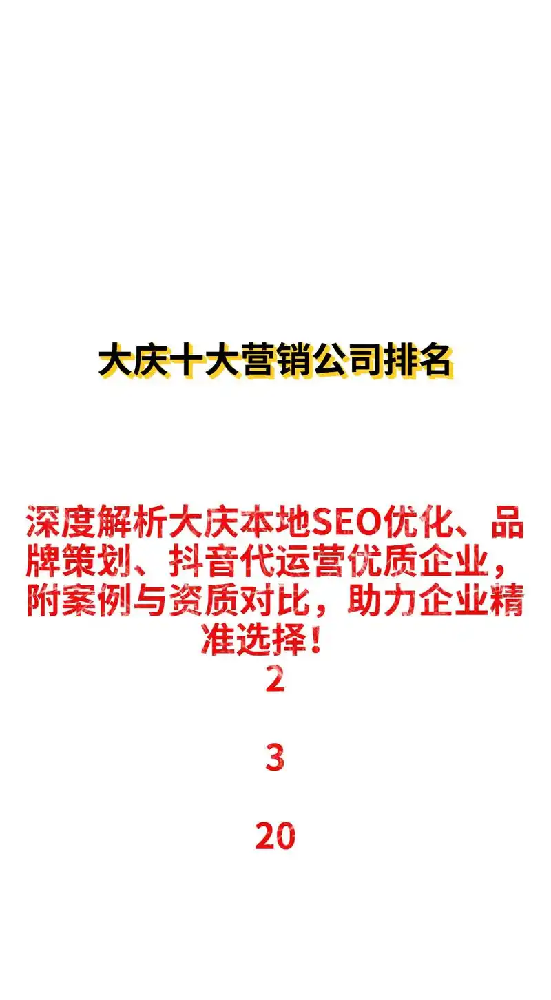 大庆SEO优化需要投入多少，哪些因素会影响最终报价？