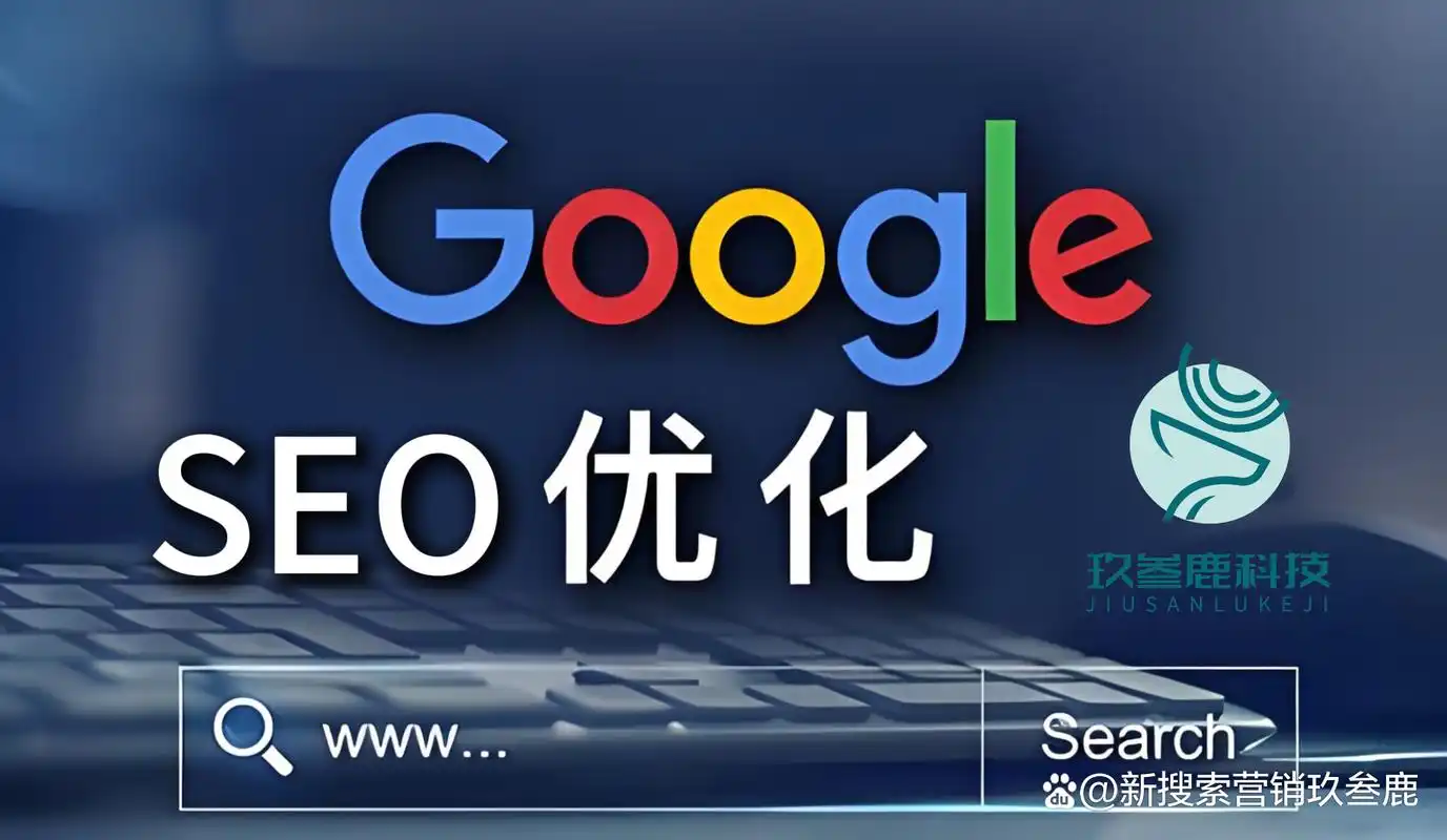 杭州谷歌SEO公司排名如何？哪些因素决定真实效果？