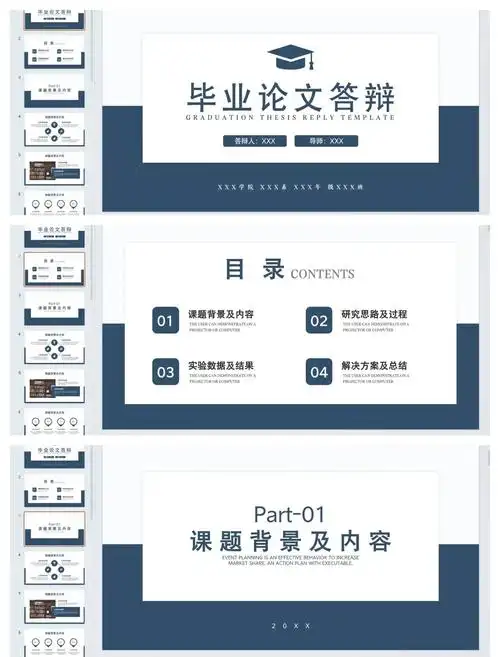 一个靠谱的SEO项目答辩PPT应该怎么准备？