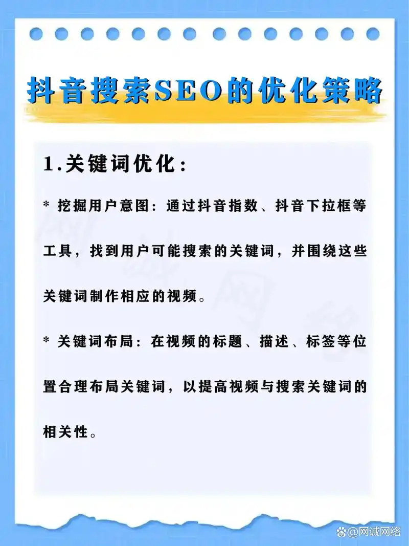 抖音SEO效果怎么量化？如何判断优化方向对不对？