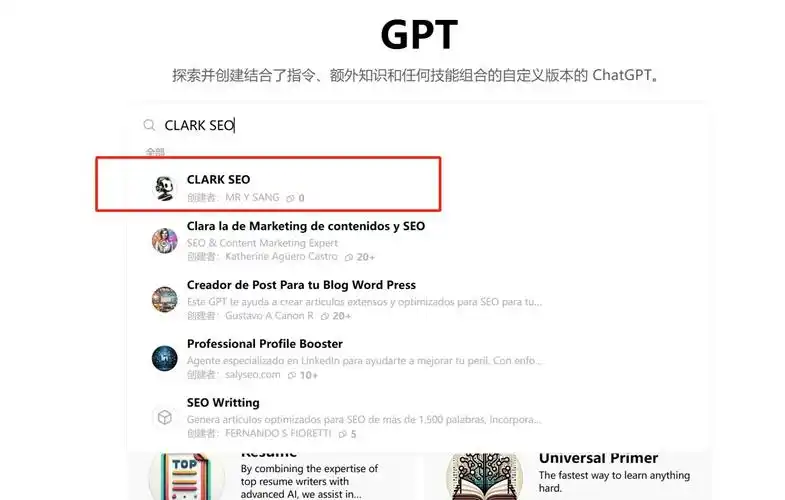 用GPT做SEO优化真的有效吗？会带来哪些改变？