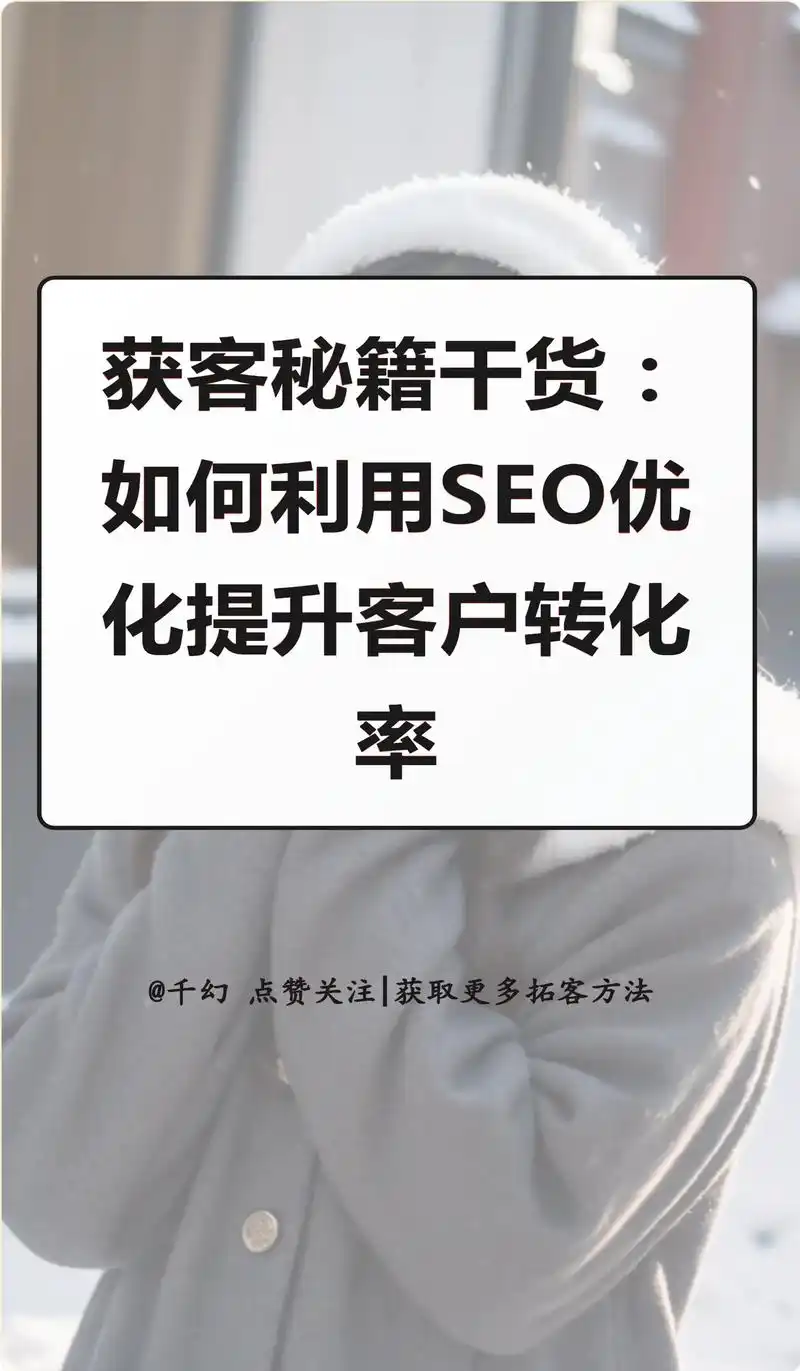 白银抖音seo优化公司如何提升本地商家曝光？ 哪些操作能带来真实客户增长？