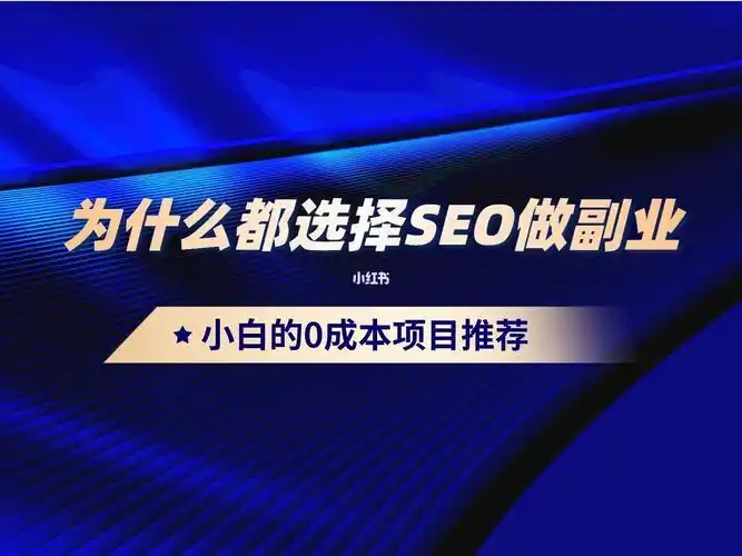 深圳SEO培训快速推广哪个机构见效快？ 短期学习能接单变现吗？