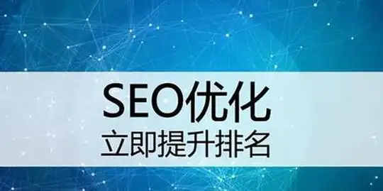 广州关键词排名SEO需要多少费用？效果稳定吗？