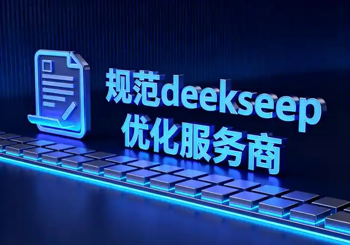 全网SEO优化品牌真的有必要吗？它具体能带来哪些实际好处？