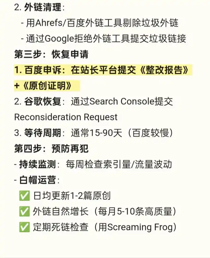网络推广的SEO效果下降？哪些操作可能触发降权风险？