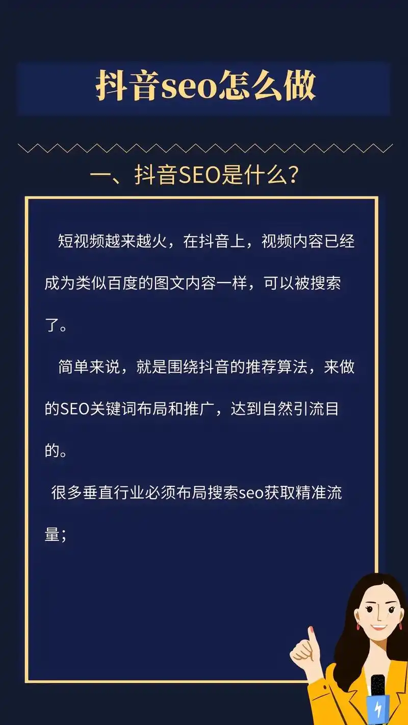 抖音SEO开户怎么操作？ 它跟传统搜索SEO区别在哪？