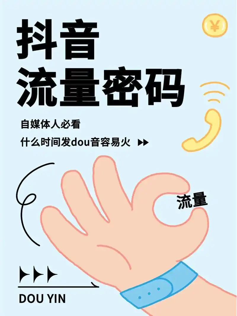 抖音搜索排名玄机？主页流量爆发密码在哪