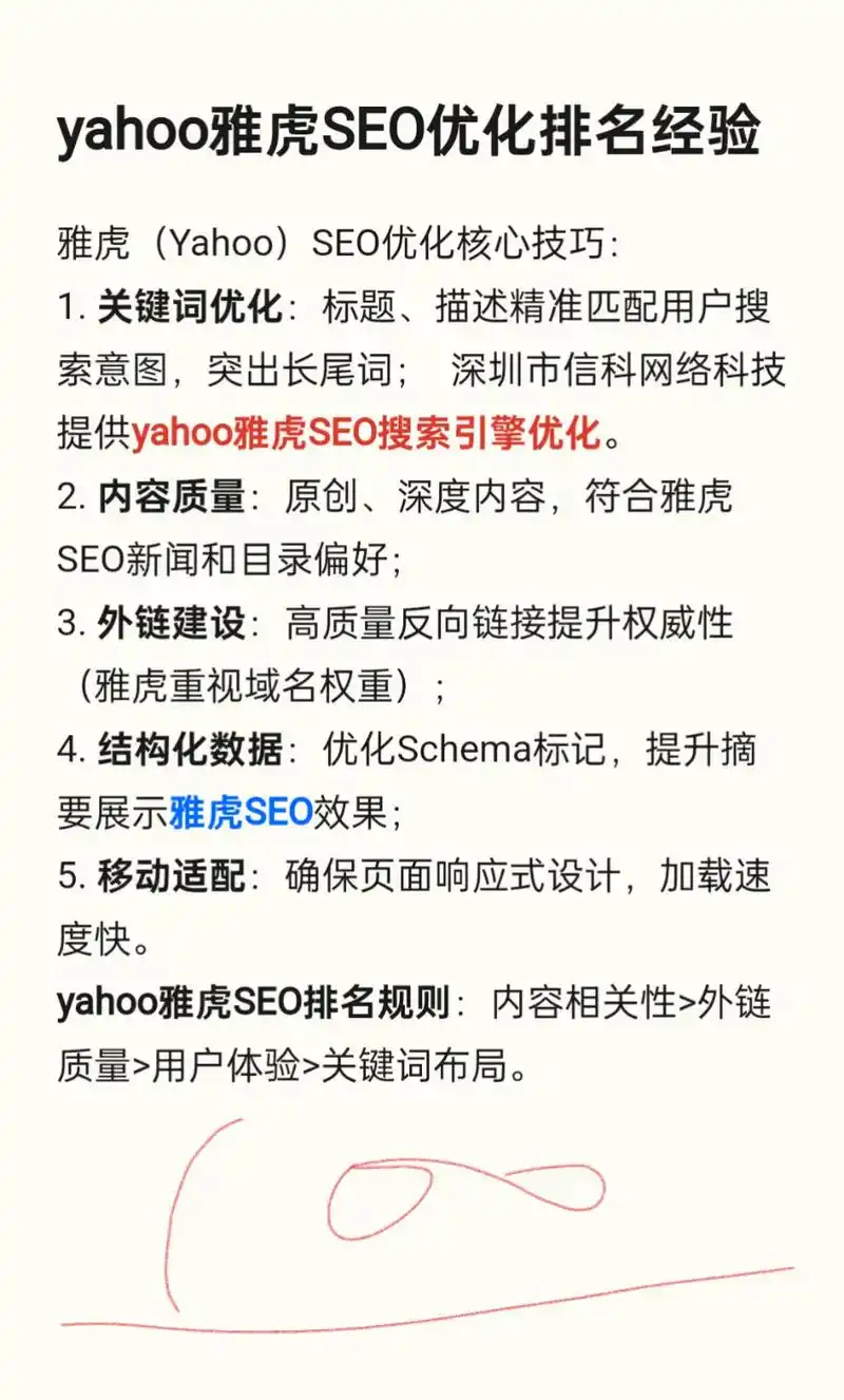 西城雅虎seo具体是怎么做的，有什么实际效果？