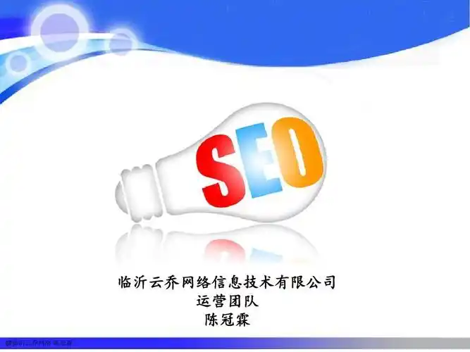 临沂新站seo公司排名如何查看？ 哪家技术强价格透明？