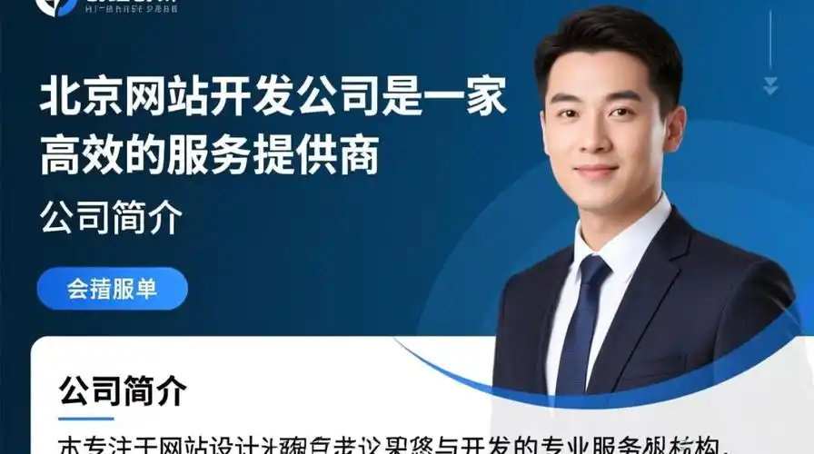 北京最大SEO公司是哪家，他们能提供哪些实际服务？