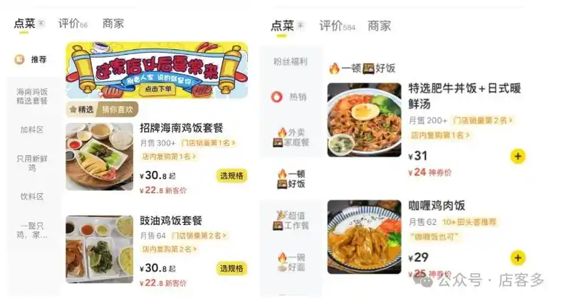 外卖店铺排名不够高？哪些因素直接影响曝光和下单率？